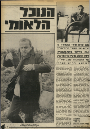 העולם הזה - גליון 2392 - 6 ביולי 1983 - עמוד 9 | שש שנים אחרי ששוחרר מן הכלא ספני ששכב בבית־ חולים ונטה -כביכול -למות(למעלה) קיפץ יהושע בן־ציון על הטרשים עול ה תנ ח לו תשבם־ עי ליזז, כשהוא בריא ועליז ^ הושע