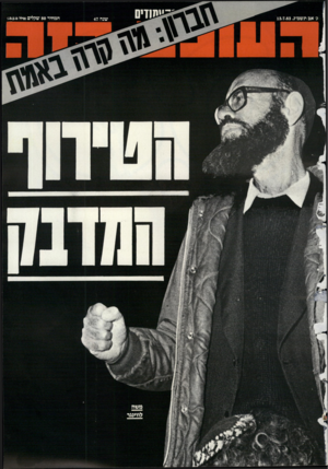 העולם הזה - גליון 2393 - 13 ביולי 1983