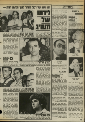 העולם הזה - גליון 2393 - 13 ביולי 1983 - עמוד 11 | זהו נסיון של ונול לחוור לתוך הנהגת חדות - במדינה מיפרגות סרח דא רוצה ח״ב הלים־לימ מגתגיה אינו יידע מי מעוניין גו לראשות העיריה המישלחת שבאה אל ביתו של ח״ב