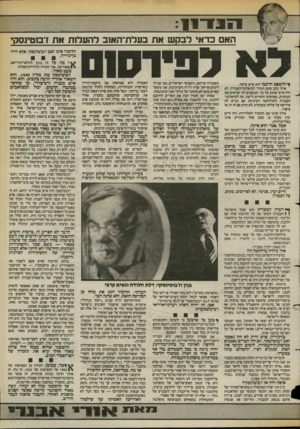 העולם הזה - גליון 2393 - 13 ביולי 1983 - עמוד 14 | האם כדאי לבק ש את בעלת־האן ב להעלות את דמסיגסקי הליכוד אינו זאב ז׳בוטינסקי, אלא דויד בדגויימ• >\ ז מה כל זה נוגע לוולאדימיר־זאב מאודיסה, אבי התורה