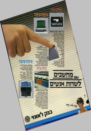 העולם הזה - גליון 2393 - 13 ביולי 1983 - עמוד 20 | נוידו! לאונו מידע לאומי נותן לך תשובות יש לן שאלה ! טיק־ טק ומידע לאומי פולט את התשובה. מיכשור משוכלל בעשרות סניפים עומד לרשות הלקוחות במתן מידע מהיר ומעודכן