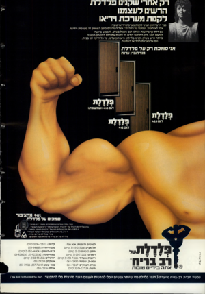 העולם הזה - גליון 2393 - 13 ביולי 1983 - עמוד 21 | דק אחד שקנינו פרדלת הרשינו לעצמנו ל קנו תמערכת וידיאו [ 9כבר הרבהז מן רצינו ל קנו ת מ ערכ ת וידי או טי ב ה, אבל לא העזנו. ש מ ענו ש ״ ה ל הי ט ,,אצל ה פו ר צי