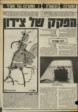 העולם הזה - גליון 2393 - 13 ביולי 1983 - עמוד 22 | ה מ עונ ה [ הנו שרת כבר בשבוע הראשון של מילחמת־לבנון ם תח ״העולם הזה״ בביקורת נוקבו! של כישלונותיה המדיניים והמוסריים. מאז נכתבו על כף אלפי מאמרים. ״ בסידרה זו