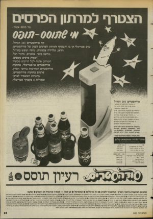 העולם הזה - גליון 2393 - 13 ביולי 1983 - עמוד 26 | ה צ טר ף ל מר תון הפר סי ם מר תוסס אומר: 0 0 0 - 00076 ׳0 קח סודהסטרים 201 הגדול, שים סטרימלי תן גז והצטרף למרתון הפרסים הענק של סודהסטרים. וידאו, טלויזיה