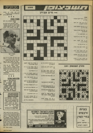 העולם הזה - גליון 2393 - 13 ביולי 1983 - עמוד 27 | מכחכים (המשך מעמוד )24 מא״ נדי ב אבידן זרים ונגד העליה של הכוחות הנאו־נאציים בגרמניה המערבית. עלמה סוס, ברלין מאוזן משורר הבלע .1עוד אסיר לשעבר שמופיע בארץ ()3