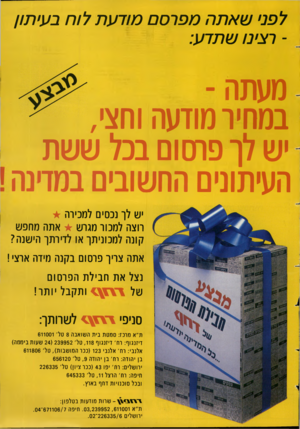 העולם הזה - גליון 2393 - 13 ביולי 1983 - עמוד 30 | לפני שאתה מפרסם מודעת לוח בעיתון -ראינו שתדע: מעתה - במחיר מודעה וחצי, יש לך פשו בכל ששת העיתונים החשובים במדינה יש לך נכסים למכירה רוצה למכור מגוש אתה מחפש
