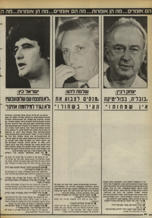 העולם הזה - גליון 2393 - 13 ביולי 1983 - עמוד 37 | הם אומרים...מה הן אומרות...מה הם אוהדים ...מה הן אומרות...חה ה שלמה רהט: יצחק רבץ: ישראל כץ: ״בונריה, בטריטיקה ,,מנסים לצבוע את, ראנתנצח עם שרוסעכשיו אין שמחות