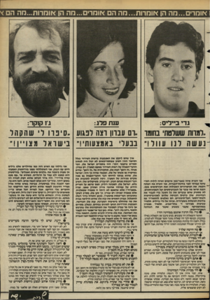 העולם הזה - גליון 2393 - 13 ביולי 1983 - עמוד 38 | ענת פלג: גדי בייליס: גיז ק 1קר: ,רגוות ששרטתי בחוגו 1ם עבוון וצח לפגוע ,,סיברו ר שהקהל בבערי באמצעותי!״ בישראל מצו״ן!״ אגי זוכרת איזה כאבי־בטן איומים ואיזה