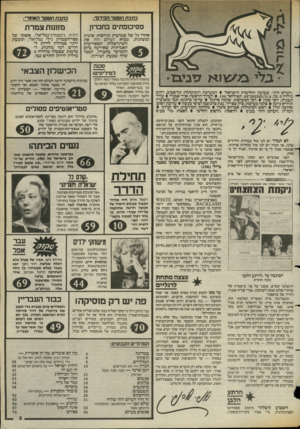 העולם הזה - גליון 2393 - 13 ביולי 1983 - עמוד 4 | כתבת השער המידנזי: כתבת השער האחורי: פסיכופתי בחברו! מזונות צמרת אחרי גל של שמועות וגייסות שונות ומשונות, מביא העולם הזה את השתלשלות המאורעות האמיתית שאירעה