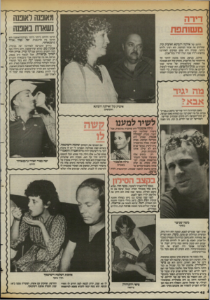 העולם הזה - גליון 2393 - 13 ביולי 1983 - עמוד 43 | נשארת באומה הרומן הלוהט ביותר ביותר בעולם־האופנה הוא הרומן בין הדוגמנית יפה כ6יר ואורי גרבנאוהר. הרומן של אילנה רובינא ואיציק קול, כידוע התגרשה לאחרונה יפה