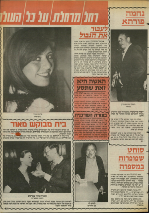 העולם הזה - גליון 2393 - 13 ביולי 1983 - עמוד 44 | נחמה פו רתא אביטל מוסינזון, תושב תל־אביב שעבר לירושלים, סיפר שדרושות לאדם שלוש שנים כדי להתקבל לחברות הסגורות בבירה. הירושלמים הם בררנים, ובהחלט אינם מקבלים כל