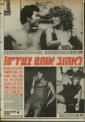 העולם הזה - גליון 2393 - 13 ביולי 1983 - עמוד 45 | אהבה לבן 19 עד לפני שנה ניהלה הציירת״תכשיסאית רחל גרא רומן בן שלוש שניס עס זאב. הוריו של זאב גס ביקרו את הזוג בביתס בארצות״הברית. למ תת הפרידה, הס עומדים מידי