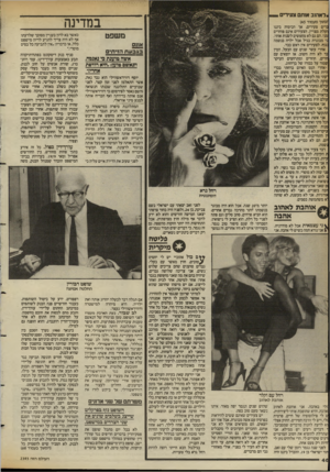 העולם הזה - גליון 2393 - 13 ביולי 1983 - עמוד 47 | לאהוב א1ת צעירים _ במדינה זמשך מעמוד )45 ברים צעירים, אך הכימיה ביננו ועלת מצויין. הצעירים אינם פוחדים מני. הם גם לא מחפשים לשנות אותי. ני מבוגרת בגיל אבל ילדה