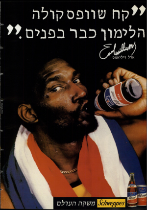 העולם הזה - גליון 2393 - 13 ביולי 1983 - עמוד 49 | קח שרופסק בפנים ארל ויליאמס מ ש קי ה