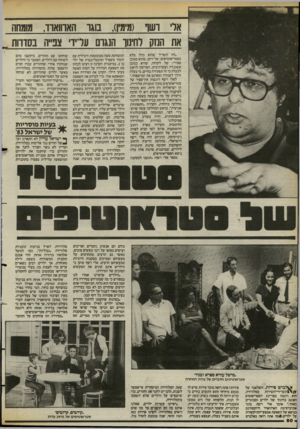 העולם הזה - גליון 2393 - 13 ביולי 1983 - עמוד 51 | אד ושף (מימיו) ,בוגו האווואוו, מומחה את הנזק לחינוך הנגוס על־ידי צפייה בסדרות ״זהו תשדיר שהוא כולו מלא בסטריאוטיפים: של ירקן, שהוא כמובן ספרדי, של לקוחה, שהיא