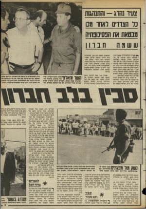 העולם הזה - גליון 2393 - 13 ביולי 1983 - עמוד 6 | צעיר נהוג—והתנהגות ני הצדדים ואחו מנומבטאת אח הנסיכונח־ה .ששגה חבר ו ן ^ צעיר דרך הגיזרה שעמד לבדו 1 1במשך דקות ארוכות על אי־התנועה, הבחין כנראה בשלושת הערבים