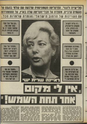 העולם הזה - גליון 2393 - 13 ביולי 1983 - עמוד 60 | פליציה דוגר, הכוקריטה הקומוניסטית שרכשה שם שרמי בהגנה ער נאשמים עוב״ם, מסבות ער חברי־הקריסה שרה נאו־ץ, ער ההתמודדות עם העויינות שר הוחוב הישואר׳ ואומות שרמוות