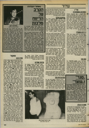 העולם הזה - גליון 2393 - 13 ביולי 1983 - עמוד 64 | שידור צל״ג הפחדנות הס שתולדת • להשבוע -יומן אירועים, ובמיוחד לכתבים גיל סדן ורמי גוברניק, על הכתבה שהתיימרה לסקר את רצח תלמיד־הישיבה אהרץ גרום, הפוגרום שערכו