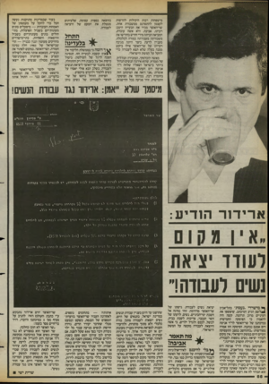 העולם הזה - גליון 2393 - 13 ביולי 1983 - עמוד 67 | מישפחות רבות היכולות להרשות לעצמן להתפרנס ממשכורת אחת. שר־האוצר מכיר את הבעייה היטב: רעיתו, אביבה, היא אשה עובדת, המביאה הביתה מידי חודש בחודשו את משכורתה