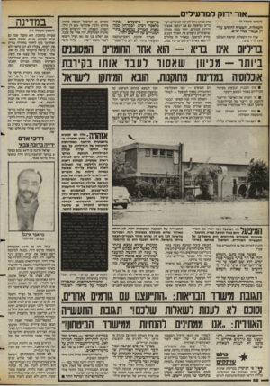 העולם הזה - גליון 2393 - 13 ביולי 1983 - עמוד 69 | אזר ירוק למרעילים (המשך מעמוד )9 השאלות, והבטיח׳להשיב עליהן כעבור במה ימים. אלה היו השאלות שהפנה העולם הזה לר׳ר ברנה נזק שאינו ניתן לתיקון לפועלים העובדים