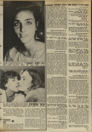 העולם הזה - גליון 2393 - 13 ביולי 1983 - עמוד 73 | ״אין לי מקום אחר תחת השמש ר (המשך מעמוד )61 לא, כרגע הוא נמצא בגרמניה המערבית, אבל הוא חושב לחזור ארצה. • הוא סבל בילדותו מהעובדה שהוא בנה של פליציה לנגר?
