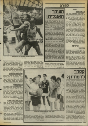 העולם הזה - גליון 2393 - 13 ביולי 1983 - עמוד 75 | ספורט טניס מי רוצה לסבור ספורט הטניס, שהוא פופולרי כל־כן־ בארץ, לא גרם משום־מה לצופה הישראלי לבוא ולחזות במישחקים הבינלאומיים בתחרות על גביע דייוויס, שבו