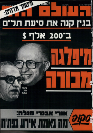 העולם הזה - גליון 2394 - 20 ביולי 1983