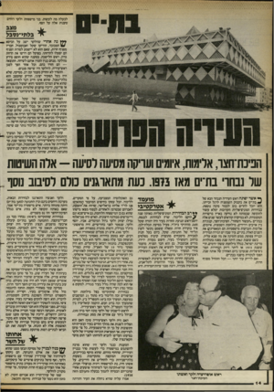 העולם הזה - גליון 2394 - 20 ביולי 1983 - עמוד 14 | לבעלה מה לעשות. בני מישפחת ולקר דוחים טענות אלה על הסף. מצב בלתי־נסבל *** נח אחרי שוולקר ישב על הכיסא * * המכובד, הודיעו שקל ואבוטבול, חבריו מסניף חרות, שאם