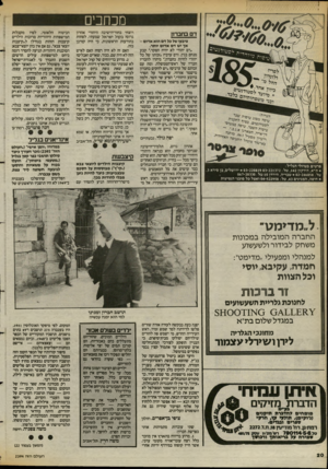 העולם הזה - גליון 2394 - 20 ביולי 1983 - עמוד 20 | ממזכי דם בחברו! ציבעו של בל דם הוא אדום - אך יש דם אדום יותר. .דם יהודי לא יהיה הפקה״ קבע מנחם בגין. ודם ערבי?.זכותו של כל יהודי לחיות בחברון,״ מיהרו להכריז