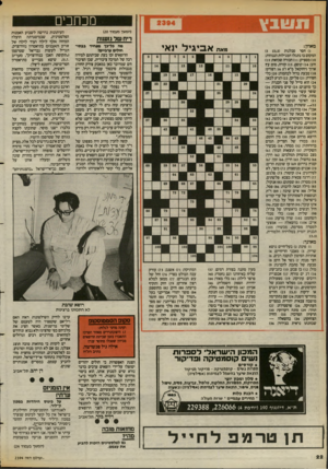 העולם הזה - גליון 2394 - 20 ביולי 1983 - עמוד 22 | מכחבים (המשך מעמוד )20 ריח של 3זע1ות מאוזן: מאת )1חסר סבלנות ()5 :)3,3 המקום בו נתגלו המגילות הגנוזות; )10 מספיק; )11 חבורה שכזאת; )13 זהב; )14 קוסם )15 ,קורת