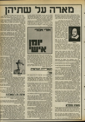 העולם הזה - גליון 2394 - 20 ביולי 1983 - עמוד 27 | מארה על שתיהן בימי המנדאט סיפרו כי הנציב העליון הבריטי הודיע פעם לממונה עליו, שר־המושבות בלונדון, שהוא מתכוון להתפטר. הוא נימק את כוונתו בכך שגם היהודים וגם