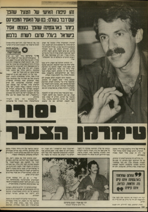 העולם הזה - גליון 2394 - 20 ביולי 1983 - עמוד 28 | זהו סינורו האישי שר הצעיר שחנו שם־רבר בשלם: בנושר האסיר המפורסם ביותר בארגנטינה שהנו בעצמו <וסיר בישראר ביגרר סחבו רשדת ברבנו! הערבית ושמוצמדת אליה תמונתו של