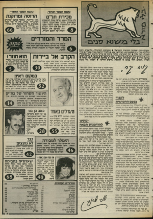 העולם הזה - גליון 2394 - 20 ביולי 1983 - עמוד 3 | כתבת השער הוווערי: כתבת השער הקדמי: הרוסה ומרוקנת מכירת תל״ם ב־ 5ביולי 1982 נערכה אחת העיסקות המבישות ביותר בפוליטיקה הישראלית. תל״ם מכרה עצמה לליכוד תמורת 200
