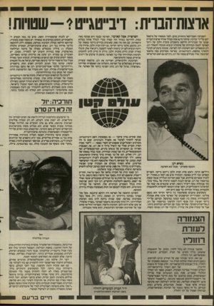 העולם הזה - גליון 2394 - 20 ביולי 1983 - עמוד 34 | ארצות־הברית: דיביישייט -שטויות! השבועון האמריקאי ניוזוויק טוען, לאור ממצאיו של מישאל יזום על־ידי עורכיו, שיותר מ־ 82 אחוז מכלל אזרחי ארצות־הברית שמעו על