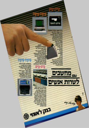 העולם הזה - גליון 2394 - 20 ביולי 1983 - עמוד 35 | מידע ל או מי נותן לך ת שובו ת יש ל ן שאלה! טי ק ־ ט ק ומידע לאומי פול טאת הת שובה. מיכשור משוכלל בעשרות טניפי ם עומד לרשות הלקו חות במתן מידע מהיר ומעודכן על ח