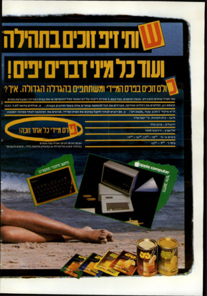 העולם הזה - גליון 2394 - 20 ביולי 1983 - עמוד 36 | כמו ת מי ד שו תי ם הרבה זיפ. עכ שיו או ס פי ם, בכל פעם 5 ,ש קיו ת רי קו ת של זי פ( אפשרמכלהטע מי ם) או אתכ פי ת ה מדי דההמ צו רפת בפנים קו פסת זיפ, ממל אי םאתה