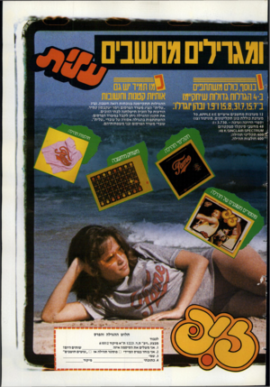 העולם הזה - גליון 2394 - 20 ביולי 1983 - עמוד 37 | ב־׳.הגולות גדולות שיתקיימו 15.8,31.7,15.71ו־.9ו ובהן יוגרלו: י 2ומער כו תמחש בי ם אי שיים _£ 11 £וקק\ ,/כ ל :מערכת כו ללת כונן ת ק לי טוני ם, מוני טו ר( צג) י