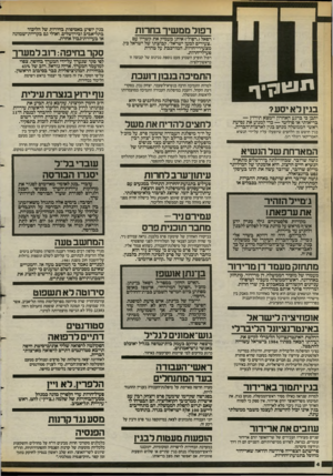 העולם הזה - גליון 2394 - 20 ביולי 1983 - עמוד 4 | רפזל ממשיך בחרות • רפאל(,דפול״) איתן מעמיק את קשריו עם ״צעירים למען ישראל״ ,קבוצתו של ישראל כץ, מצעירי־חרות, המורכבת על טהרת פעילי־חרות. רפול הופיע השבוע פעם
