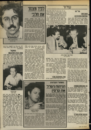 העולם הזה - גליון 2394 - 20 ביולי 1983 - עמוד 45 | שדור צל״ש משה וחצי ושלושת הבוראיינים • למפיק כולבוטק רפי גינת ולכתבת ליאורה עמיר, על סירטם המהמם, שעסק בהלקאת ילדים בישראל. סרט זה חשף את כל המוסדות ובעיקר את