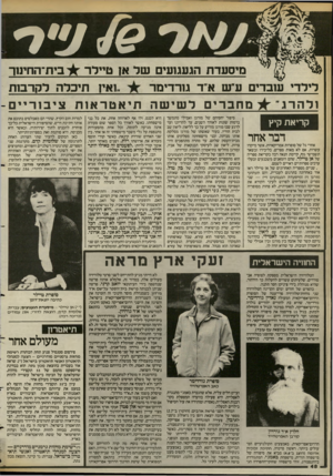 העולם הזה - גליון 2394 - 20 ביולי 1983 - עמוד 48 | בית־החימן־ מיסעדת הגעגועים שר אז טיידר ״1איז תיכרה לקרבות דידדי עובדים ע״ש א״ד גורדימר מחבריםלשישהתיאטראותציבורי 1 ולהרג״ קריאת קיץ דבר אחר אחרי גל של סופרות