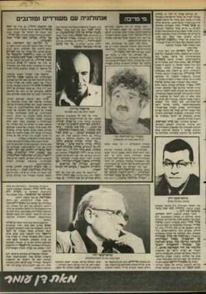 העולם הזה - גליון 2394 - 20 ביולי 1983 - עמוד 49 | מחזה אחר, מאת היינר קיפהוט, הוא יואל ברנד - סיפורה של עיסקה, מחזה דוקומנטרי, על אחת מתת־פרשיותיה של פרשת קסטנר בימי מילחמת־העולם השנייה, פרשת משאיות תמורת דם״