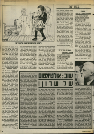 העולם הזה - גליון 2394 - 20 ביולי 1983 - עמוד 5 | במדינה העם שמש בגיבעון -קדיסהו יוסף בורג הצליח במקום שגבשלו בל גדולי הציונות: הוא צייח את ישראל לאירובה המרכזית. רוב המנהיגים הציוניים חלמו תמיד על מדינה