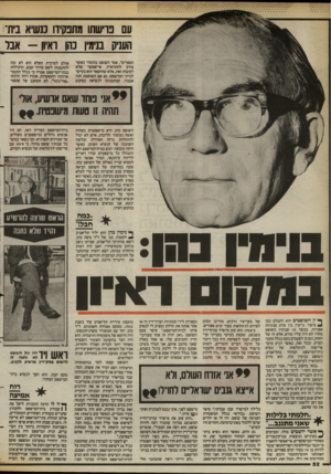 העולם הזה - גליון 2394 - 20 ביולי 1983 - עמוד 52 | עם ברשתו מחבקידו בנשיא בית־העניק בנימיו בהו ואימ -אבל הספדים׳ ,אמר השופט בהומור כאשר סירב להתראיין. אי־אפשר שלא לעשות זאת, אלא שההספד הוא בעיקר לבית־ המישפט.