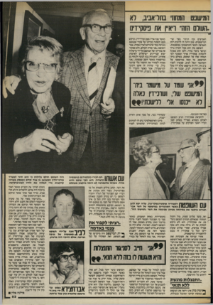 העולם הזה - גליון 2394 - 20 ביולי 1983 - עמוד 53 | המישנט המחוזי בתראביב, לא העולם הזה״ ריאיין את פיסקי־דינוהאמיצים זכה לגינוי מצד שר־המישפטים. שוב היתה לו לרועץ רוחו האמיצה וחוסר התחשבותו במוסכמות. השופט כהן