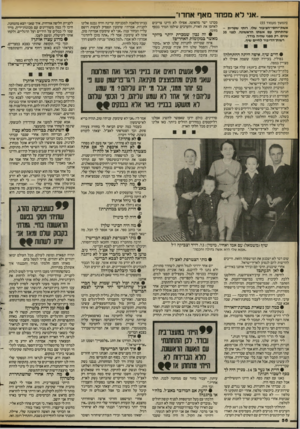 העולם הזה - גליון 2394 - 20 ביולי 1983 - עמוד 56 | ,.אני לאמפ חד מאףא חדו (המשך מעמוד )55 אשת־יחסי־הציגור שלו, רותי שטרית - שהתחתן עם אשתו הראשונה, לפני 35 שנים, רק מפגי שהיה בודד. רשות״הדיבור לחיים שיף. • חיים