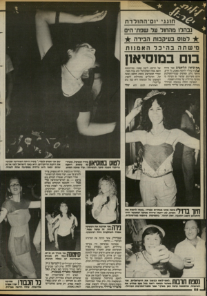העולם הזה - גליון 2394 - 20 ביולי 1983 - עמוד 58 | פ5נ מ? חוגגי י 1ם־ ה ה 1לדת נבהלו מהח 1ל על שפת־ הים ^ לטוס ב עי קסת הבירה + מישתה בהיכל האמנות ס ם במוסיאו! *ץ וסיאון תל־אביב כבר אירח ^ /בין כתליו להקות