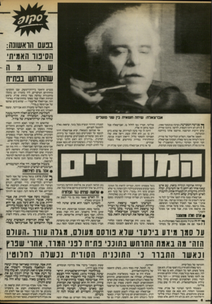 העולם הזה - גליון 2394 - 20 ביולי 1983 - עמוד 6 | בנעם הואשונה: הסיטו האמיתי 3ה- של שהתרחש בנח״ח בכביש הראשי ביירות־דמשק, שבו התקדמו כוחותיהם העיקריים. ליד בחמדון הם נתקלו בהתנגדות נמרצת מצד כוחות פת״ח. בראש