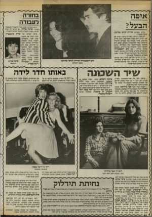 העולם הזה - גליון 2394 - 20 ביולי 1983 - עמוד 62 | איפה בחזרה לעבודה ביום השלישי ערכו חברי תיאטרון הקאמרי מסיבה לסימה אליהו. הם הגישו לה עוגת והרימו כוסית לכבודה ולכבוד חזרתה לעבודה. סימה, חברתו של חזרה לנהל את