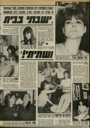 העולם הזה - גליון 2394 - 20 ביולי 1983 - עמוד 66 | בשבת האחווגה היא התמטוה ממחזה. אחו שנמשו 12 שנים לא הופיעה בארץ. הסיבה: היא התמוטטה דיברתי רק עם אלוהים. לא יכולתי לשיר. נשבר לי משהו בפנים. לא יכולתי להוציא