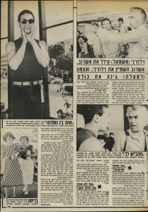 העולם הזה - גליון 2394 - 20 ביולי 1983 - עמוד 69 | !רודני(משמאל) קירר את אשווב, אשווב השמיץ את וירודנ׳ ,ועצמו! (למערה) גינה את כולם כיצד קמה קרן המילגות של התיאטרון. כשסימה את דבריה היא הזמינה את חסיה מילוא,